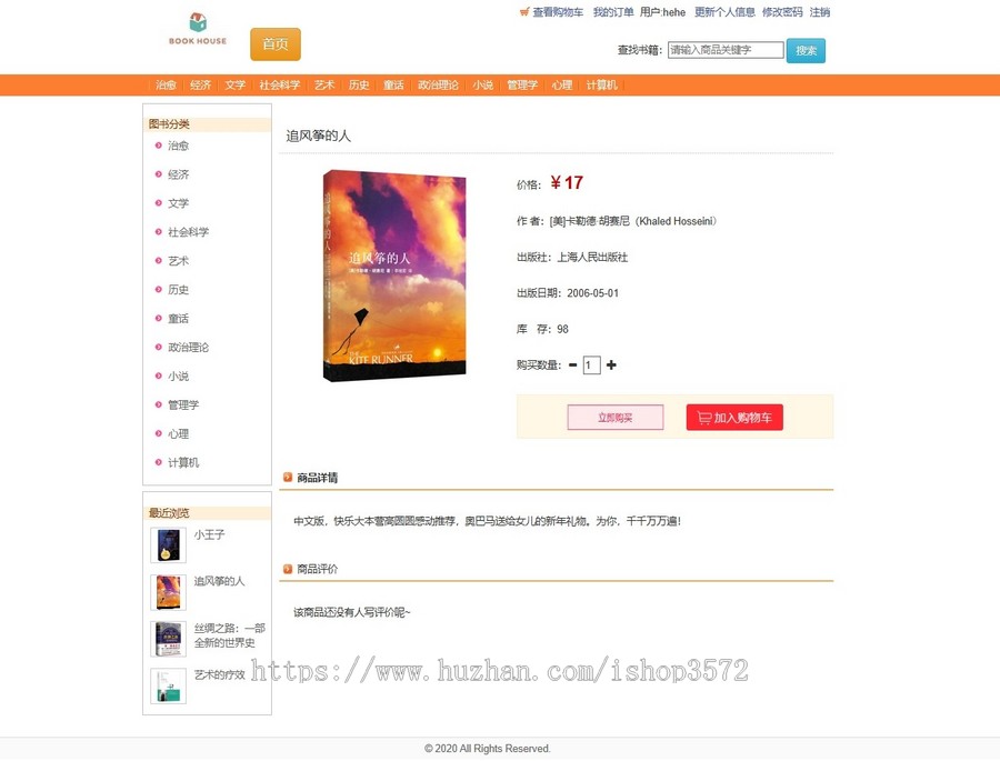 (带文档)网上书城系统源码,java项目,ssm项目主要技术:spring