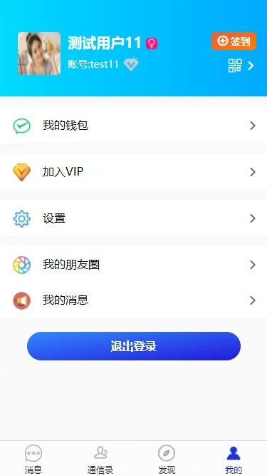 Uniapp开源项目即时通讯源码IM聊天+社交APP包括安卓Android,苹果
