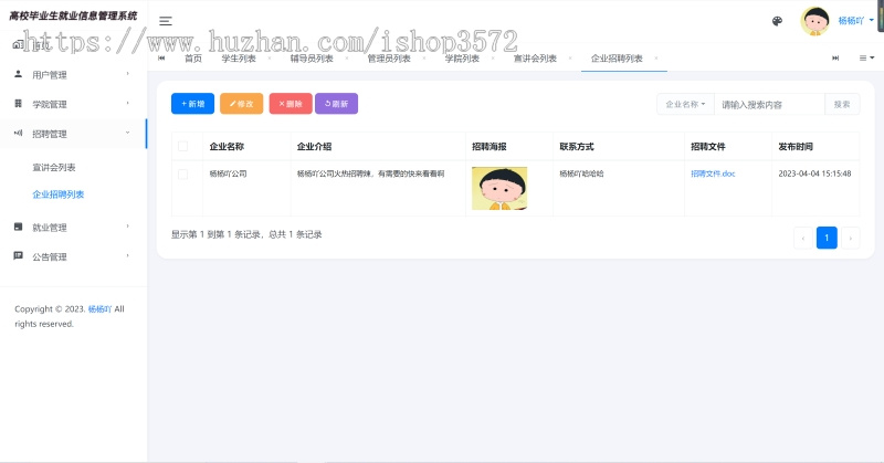 SpringBoot高校毕业生就业信息管理系统源码 附带详细运行指导视频