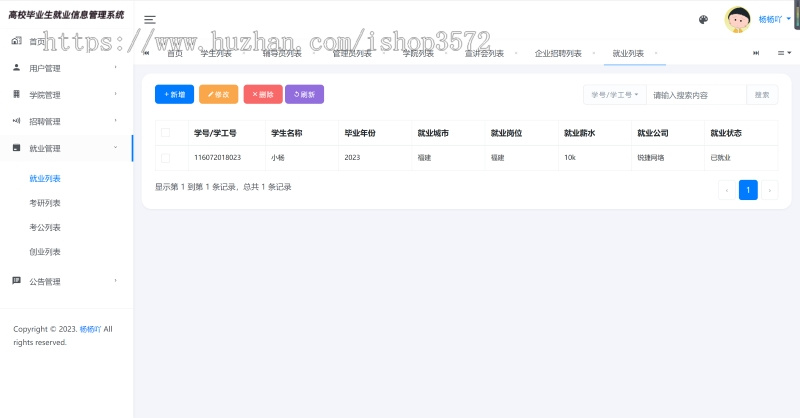 SpringBoot高校毕业生就业信息管理系统源码 附带详细运行指导视频