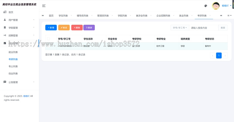 SpringBoot高校毕业生就业信息管理系统源码 附带详细运行指导视频