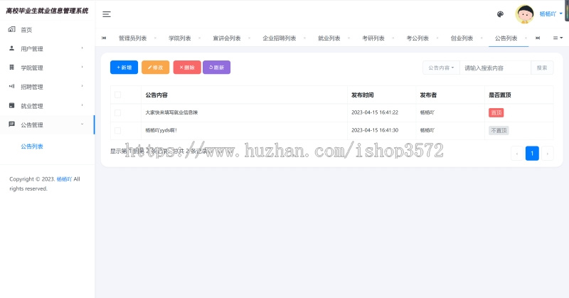 SpringBoot高校毕业生就业信息管理系统源码 附带详细运行指导视频