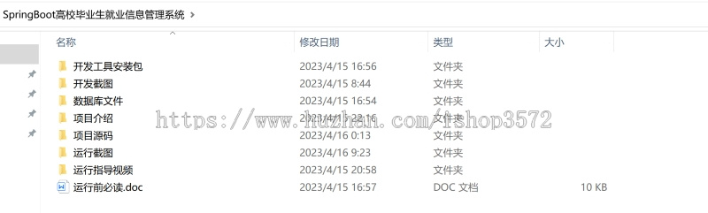 SpringBoot高校毕业生就业信息管理系统源码 附带详细运行指导视频