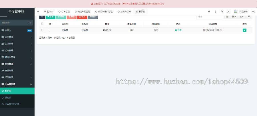 顺风车小程序打车拼车代驾顺风车租车