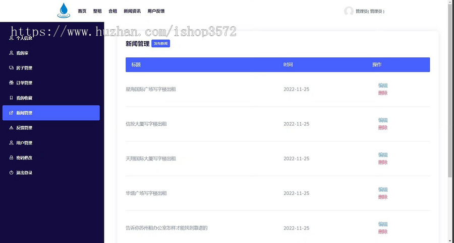 租房管理系统springboot 在线租房系统源码
