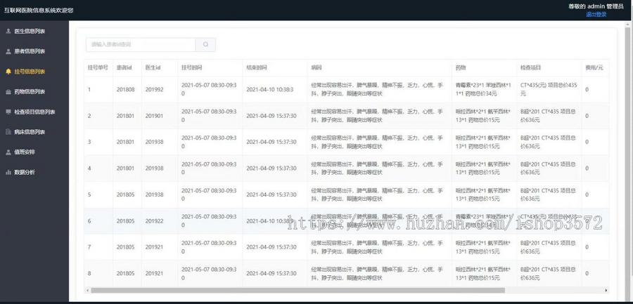 基于SpringBoot+Vue的医院挂号排班信息管理系统(源码+文档)