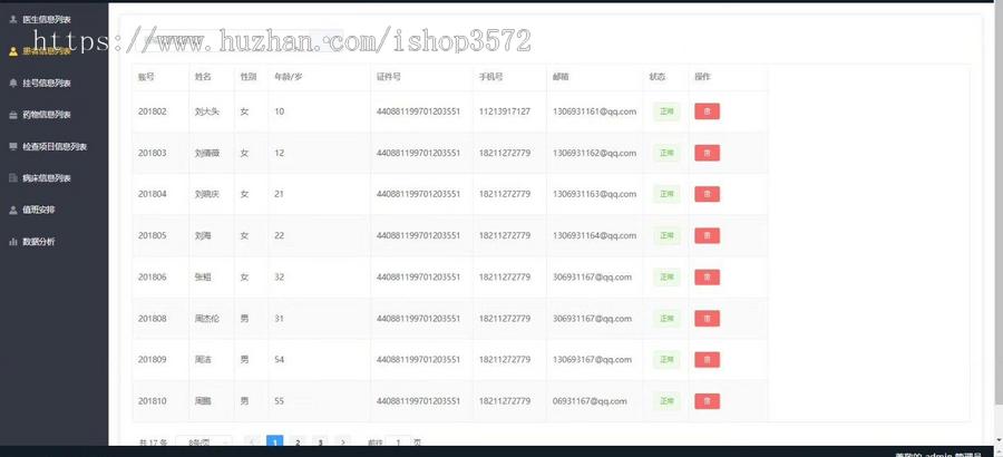 基于SpringBoot+Vue的医院挂号排班信息管理系统(源码+文档)