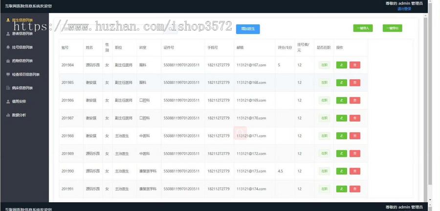 基于SpringBoot+Vue的医院挂号排班信息管理系统(源码+文档)