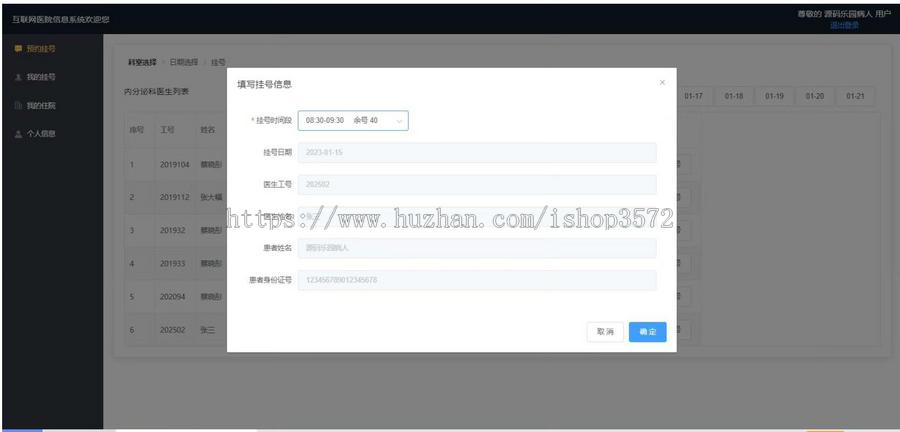 基于SpringBoot+Vue的医院挂号排班信息管理系统(源码+文档)