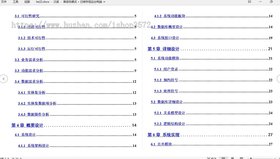 基于SpringBoot+Vue的医院挂号排班信息管理系统(源码+文档)