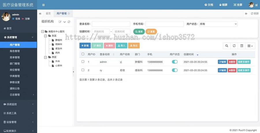 基于springboot 的医疗设备管理系统源码