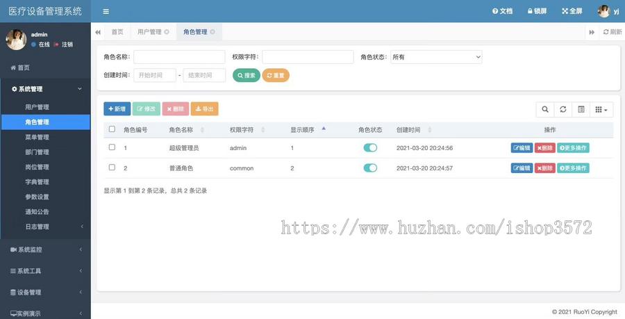 基于springboot 的医疗设备管理系统源码