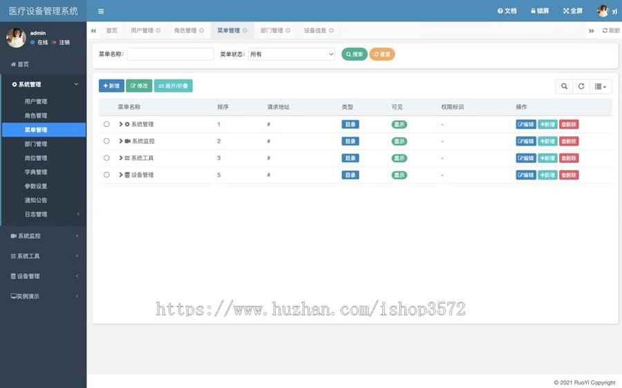 基于springboot 的医疗设备管理系统源码