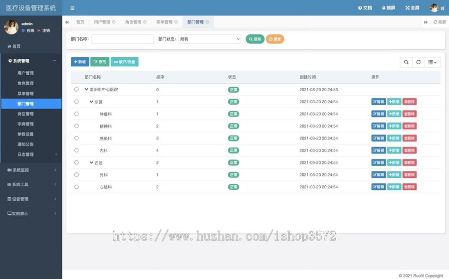 基于springboot 的医疗设备管理系统源码