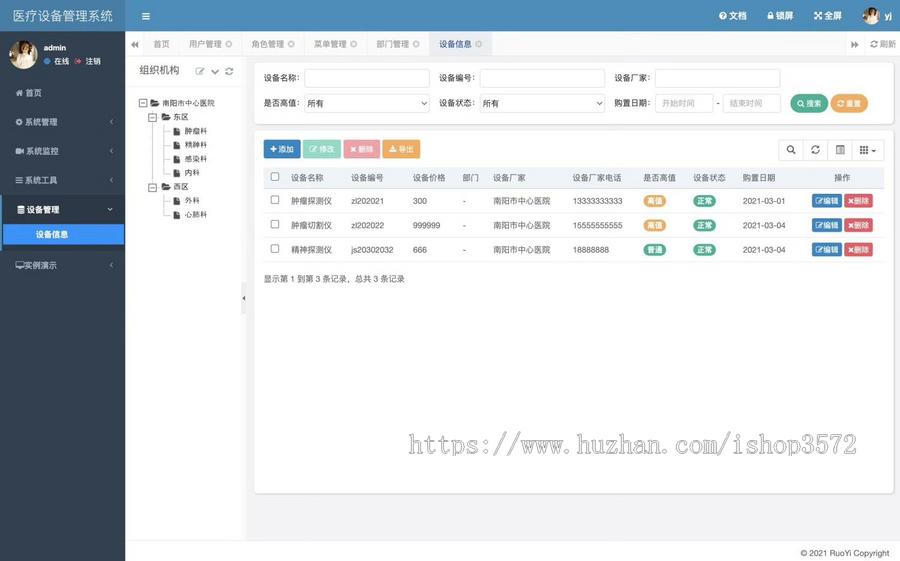 基于springboot 的医疗设备管理系统源码