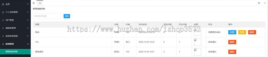 基于jsp+servlet+mysql的新闻管理系统源码功能完整