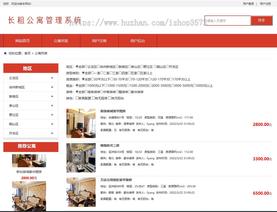 asp.net长租公寓管理系统、租房管理系统、公寓管理系统租房管理系统源码