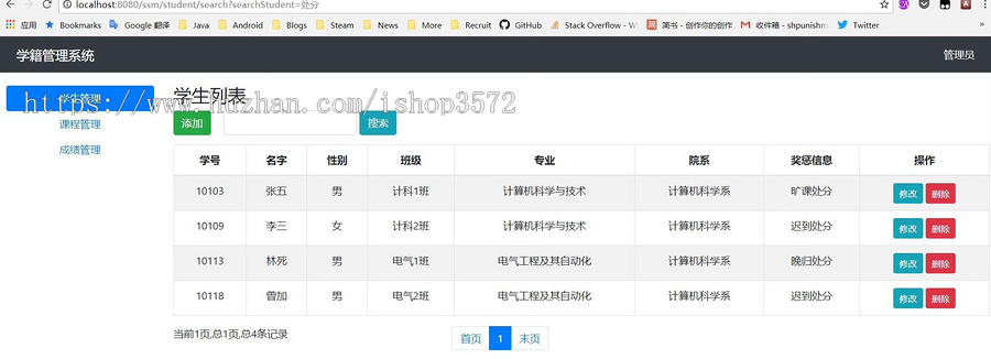 基于SSM的学籍管理系统 含数据库 [1]功能: 登陆功能、学生管理、课表管理、