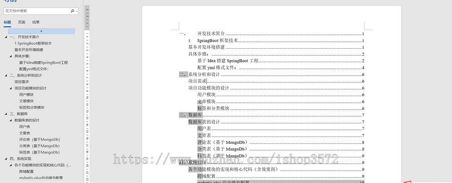 SpringBoot实现的博客系统(文档报告含前端和后端)文档报告前后端都有