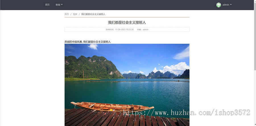 java新闻管理系统源码