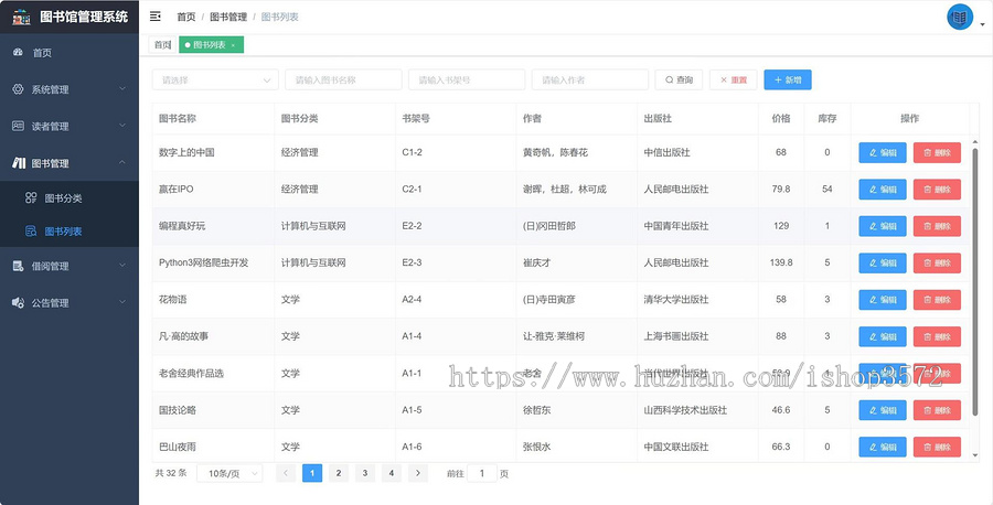 springboot+vue图书管理系统源码