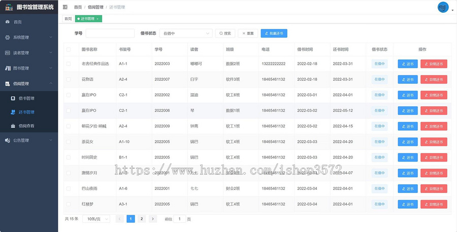 springboot+vue图书管理系统源码