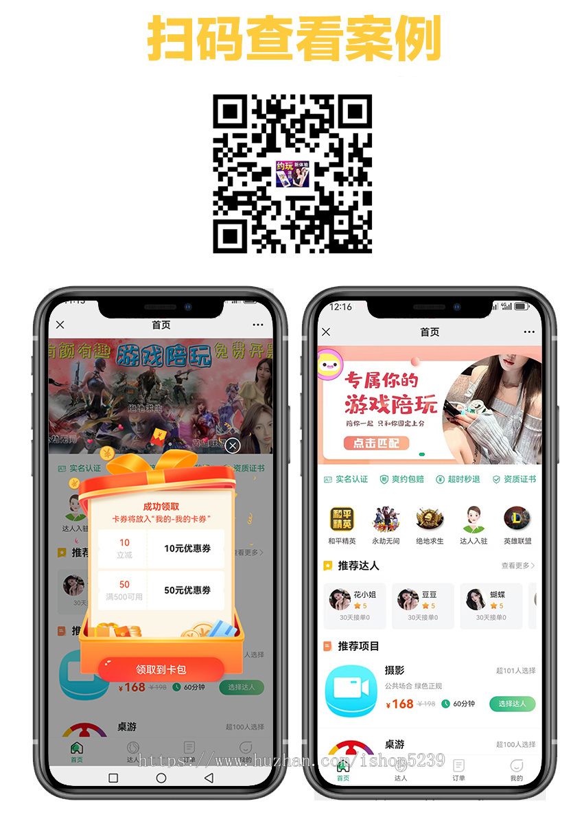 约玩到家/游戏约玩平台源码/同城搭子/美女约玩/陪练源码/上门服务到家服务/达