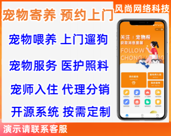 宠物预约系统上门喂养遛狗宠物寄养宠物美容洗护宠物健康支持小程序 APP公众号