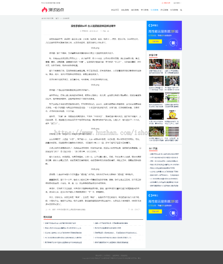 个人博客类网站pbootcms模板(PC+WAP)