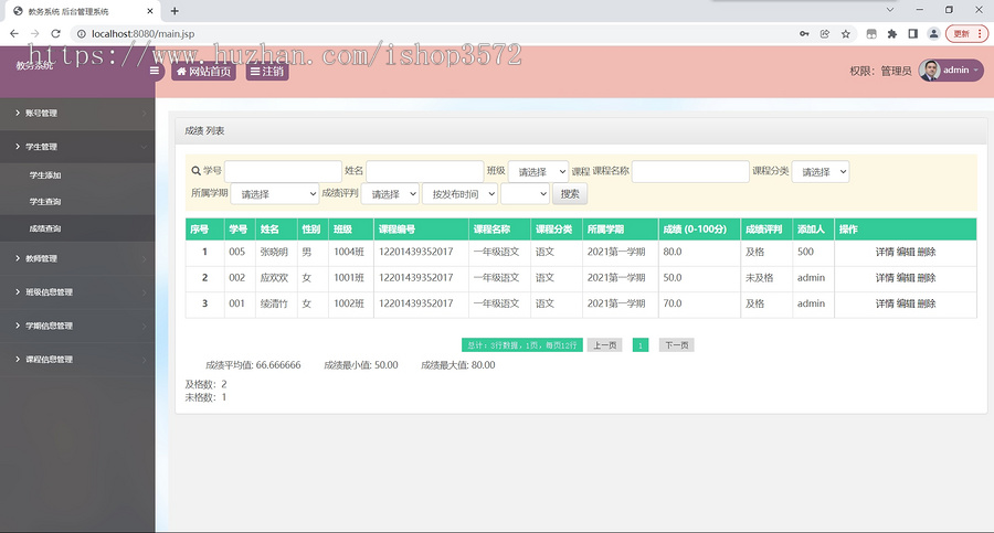 教务系统后台管理系统/成绩管理系统jsp源码