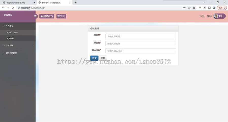 教务系统后台管理系统/成绩管理系统jsp源码