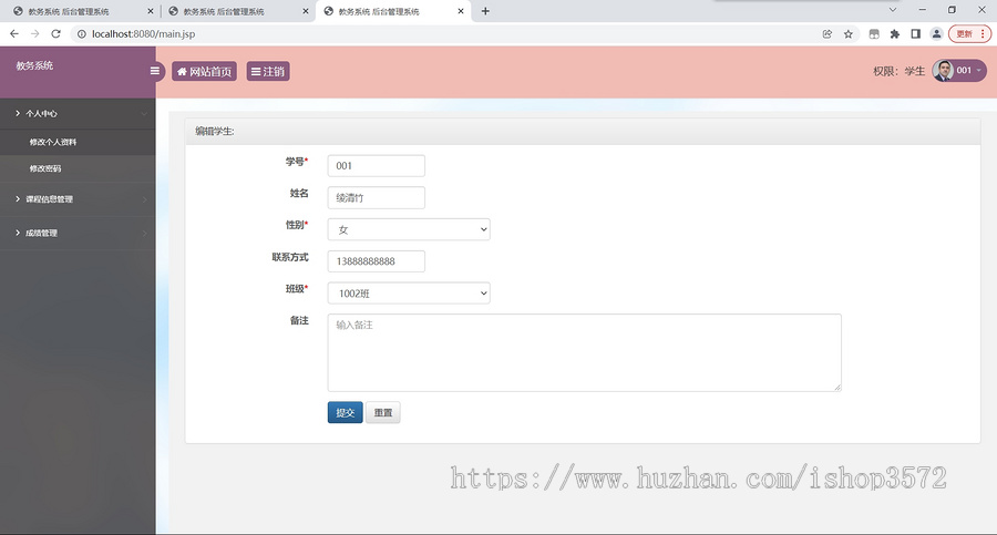 教务系统后台管理系统/成绩管理系统jsp源码