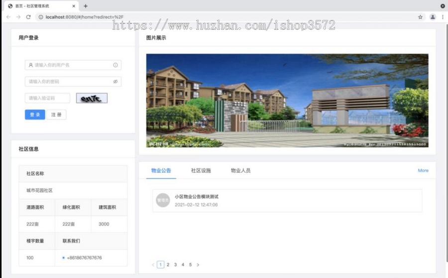 基于springboot的社区物业管理系统源码,前后端分离