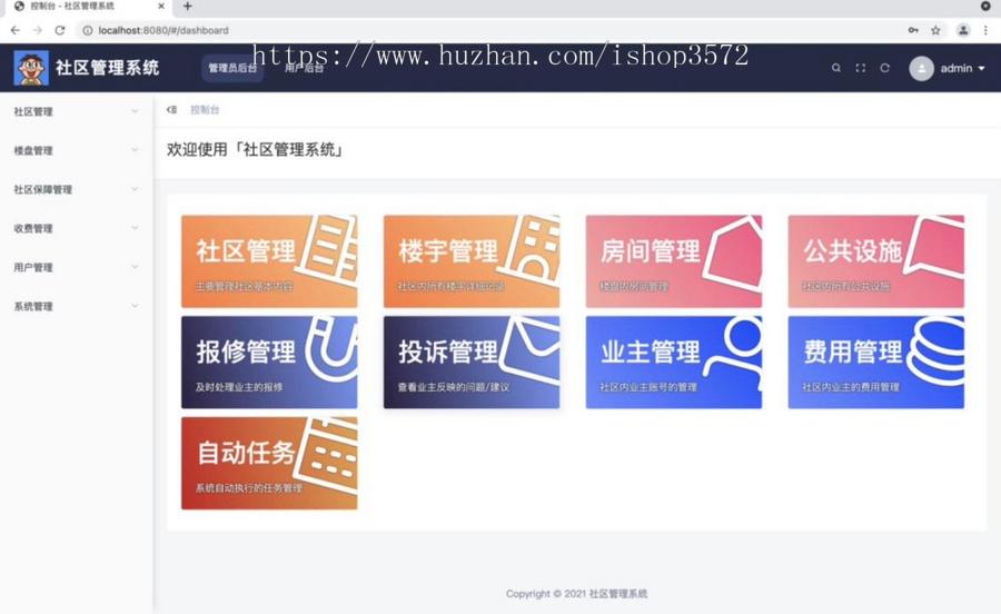 基于springboot的社区物业管理系统源码,前后端分离