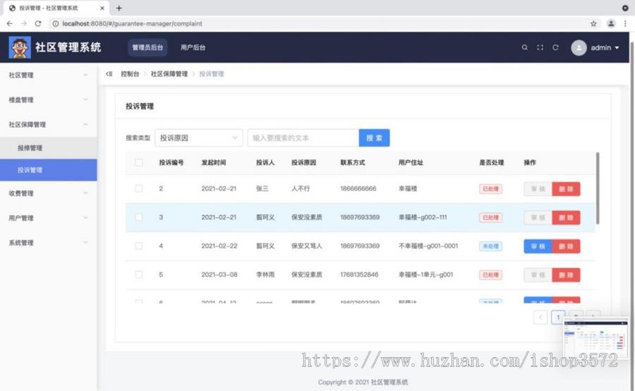 基于springboot的社区物业管理系统源码,前后端分离