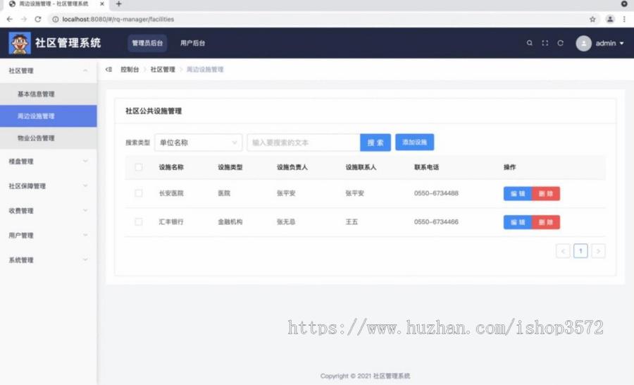 基于springboot的社区物业管理系统源码,前后端分离