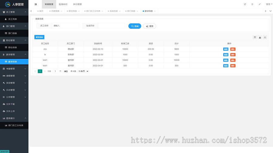 人事管理系统(优化版)带文档 视频教程