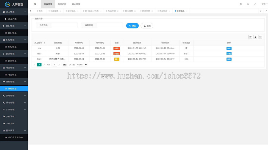 人事管理系统(优化版)带文档 视频教程