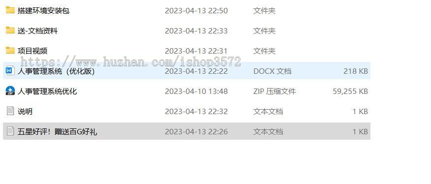 人事管理系统(优化版)带文档 视频教程