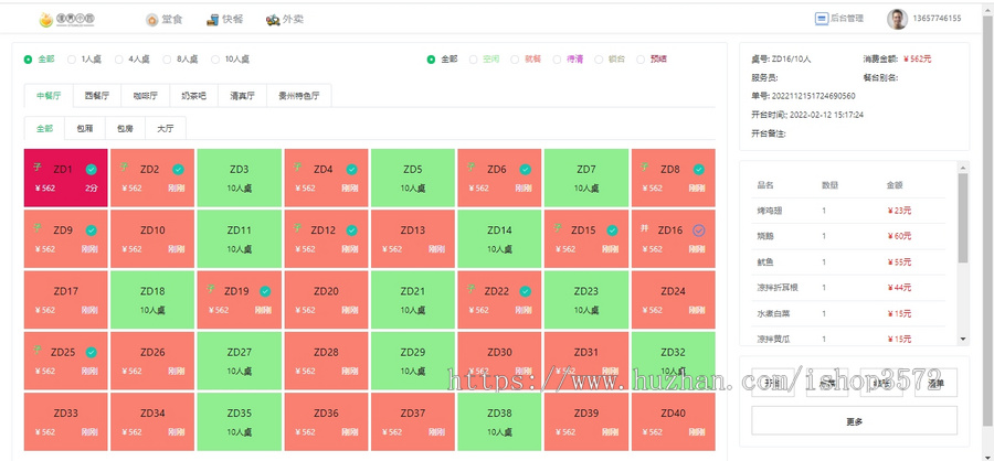 餐饮管理系统源码,springboot vue mysql redis