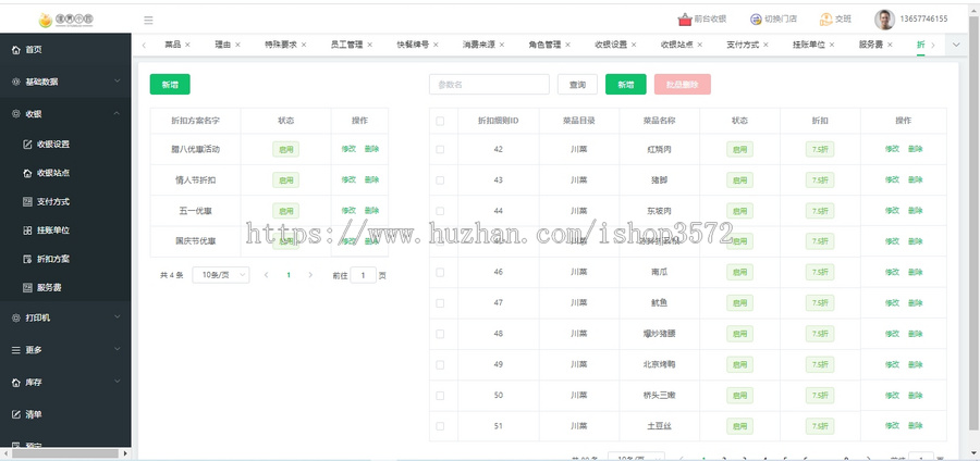 餐饮管理系统源码,springboot vue mysql redis