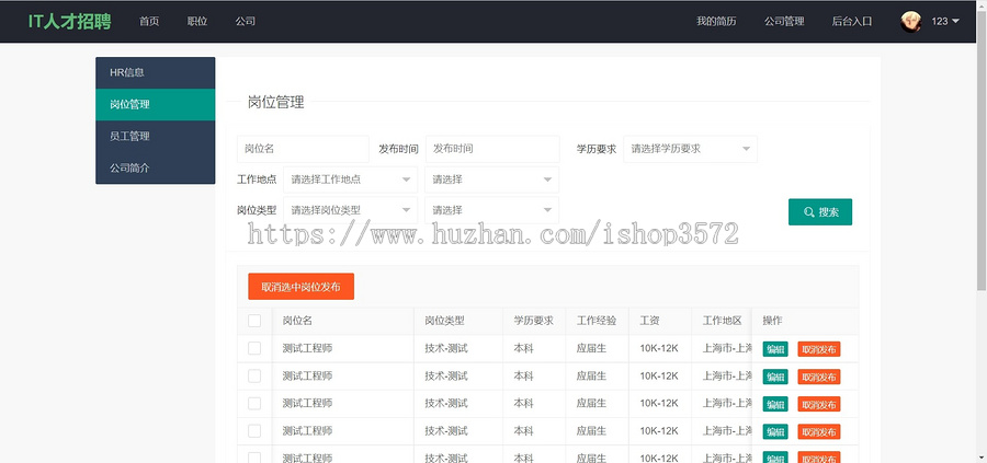 就业管理系统招聘系统基于springboot的人才招聘系统招聘管理系统源码