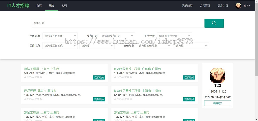 就业管理系统招聘系统基于springboot的人才招聘系统招聘管理系统源码