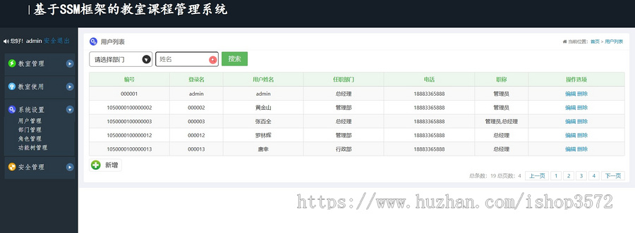 基于SSM的教室管理系统源码