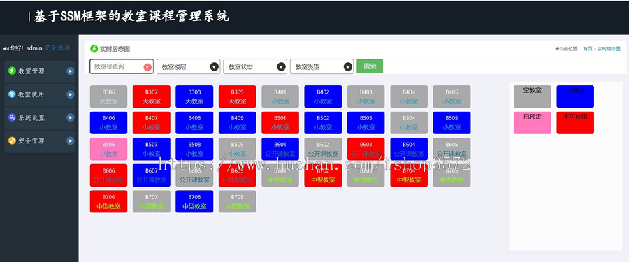基于SSM的教室管理系统源码