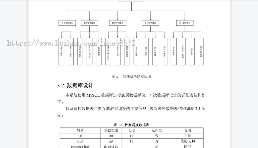 基于SSM的教室管理系统源码