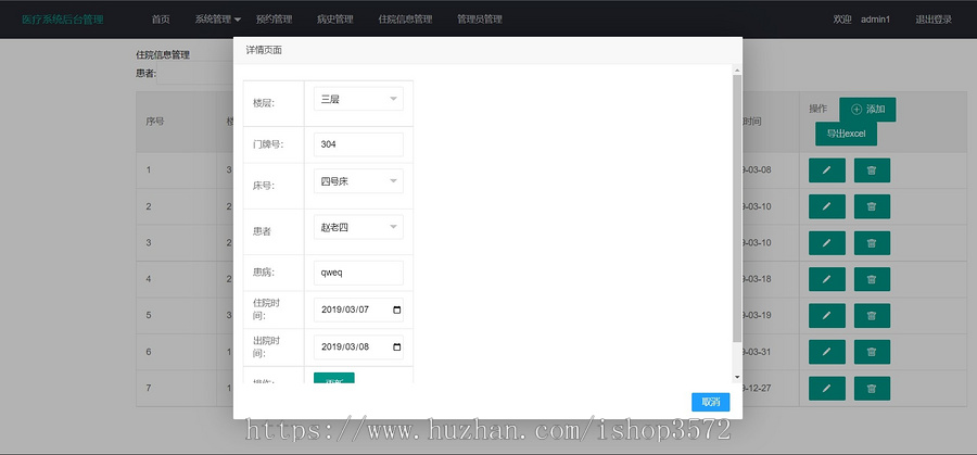 SpringBoot医疗管理系统源码maven mysql