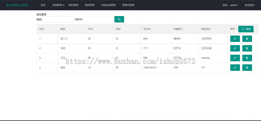 SpringBoot医疗管理系统源码maven mysql