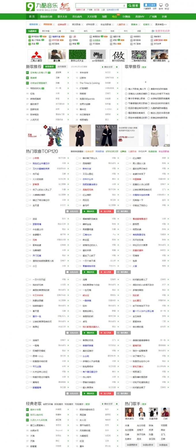 DisuczX二次开发仿九酷音乐网源码程序