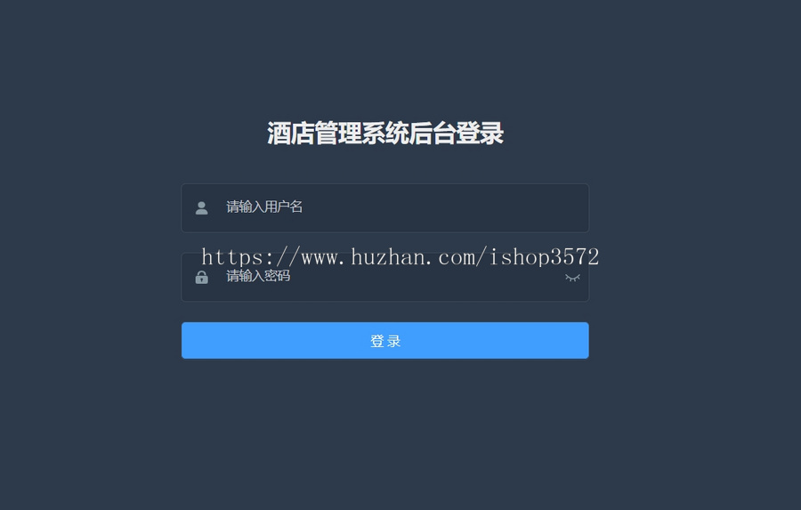 springboot+vue前后端分离的酒店管理系统源码